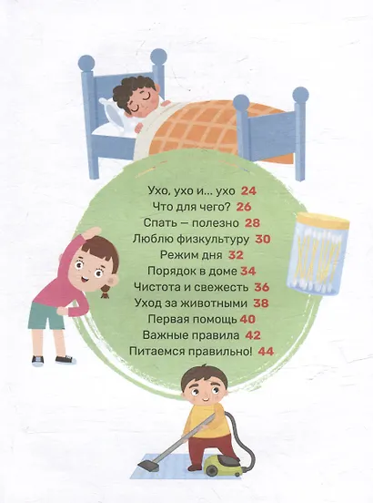 Гигиена. Первая энциклопедия малыша - фото 6