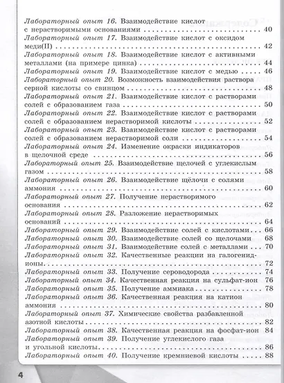 Химия. 9 класс. Тетрадь для лабораторных опытов и практических работ - фото 3