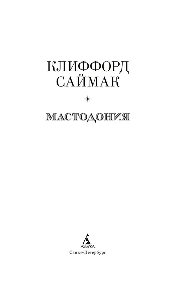 Мастодония - фото 6