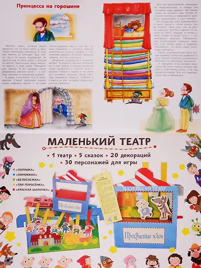 Сделай сам из бумаги. Маленький театр "Прекрасные идеи" - фото 2