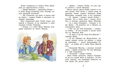 Задачка по математике. Рассказы - фото 4