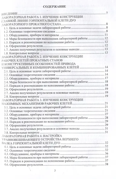 Лабораторный практикум по курсам «Прокатное оборудование», «Практикум по прокатному оборудованию» - фото 3