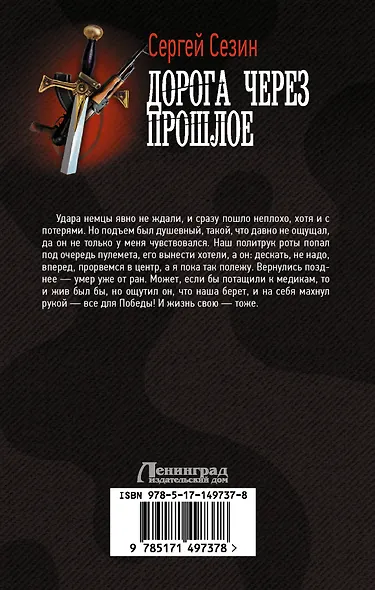 Дорога через прошлое - фото 2