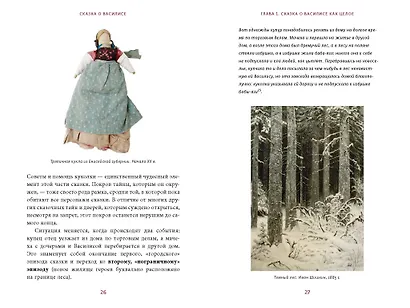 Сказка о Василисе. Путь героини, череп-жених и чудесное преображение - фото 15