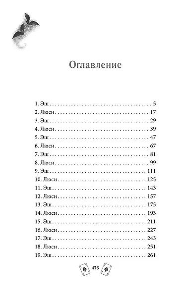Эш из мира теней - фото 4