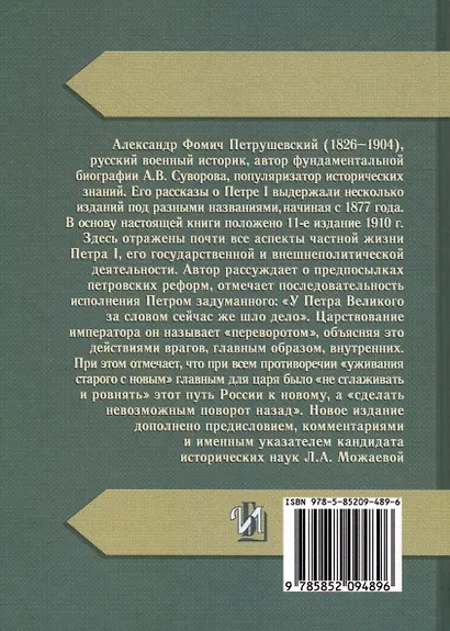 Рассказы про Петра Великого - фото 2