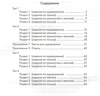 ОГЭ. Английский язык. Письменная часть. Тренировочные тесты - фото 2