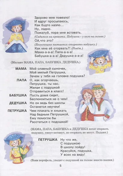 Театр. 4 класс: тетрадь для внеурочной деятельности - фото 5
