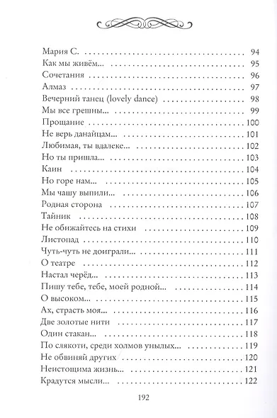 Рожденье сочетается со смертью. Избранные стихи и сонеты - фото 5