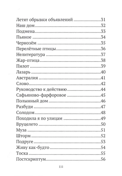 На краю июльской безды - фото 3