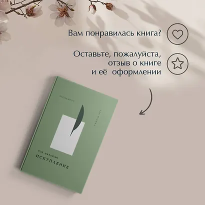 Искупление - фото 10