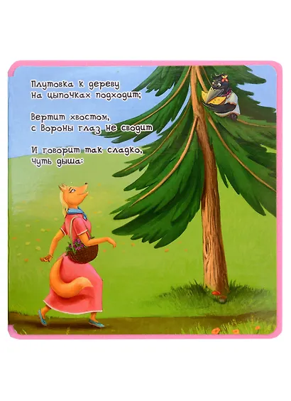 Ворона и Лисица - фото 5