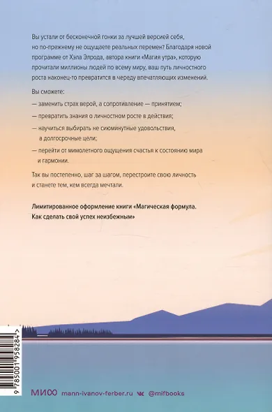 Магия утра для реальных изменений. Как проявить цели и желания в жизнь (суперобложка) - фото 5