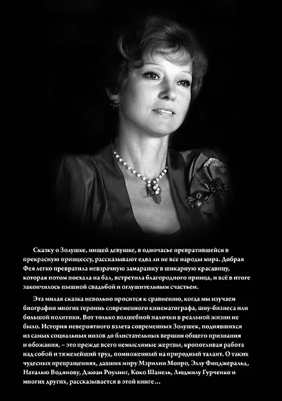 Прекрасные Золушки - фото 2