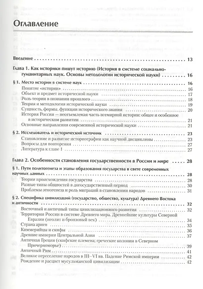 История. Учебное пособие. Стандарт третьего поколения. Для бакалавров - фото 3