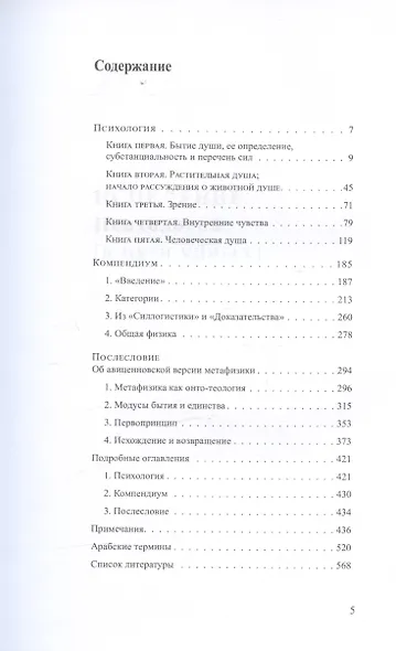 Исцеление.Теология. В двух томах. Том 2 - фото 3