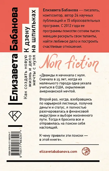 К дзену на шпильках. Как создать новую жизнь и дело мечты с нуля - фото 2
