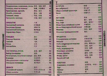 Русско-китайский разговорник - фото 3