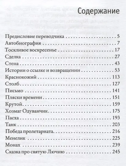 Малый мир. Дон Камилло и его паства. Часть 2. - фото 2