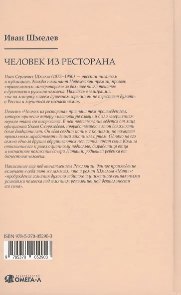 Человек из ресторана - фото 2