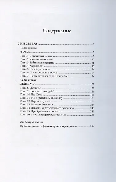 Сын Севера - фото 3