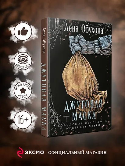 Джутовая маска - фото 4