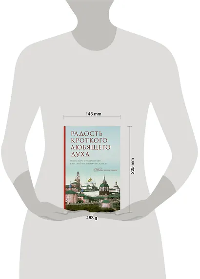 Радость кроткого любящего духа - фото 4