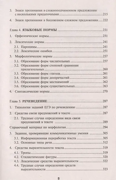 Новый репетитор по русскому языку для подг.к ЕГЭ - фото 4