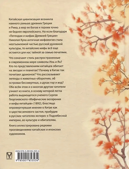 Мифы Древнего Китая - фото 2