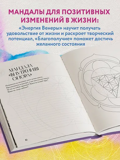 Мандалы по кодам Сакральной Геометрии - фото 6