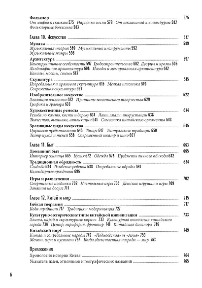 Китайский мир. Корни корона - фото 7