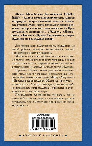 Белые ночи. Бедные люди - фото 2