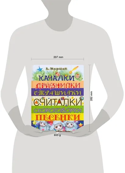Качалки. Дразнилки. Страшилки. Считалки. Скороговорки. Песенки - фото 2
