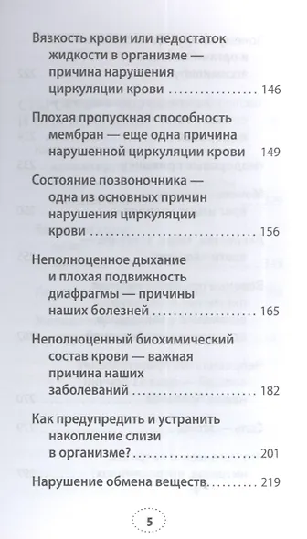 Почему мы болеем и как с этим бороться. Законы здоровья. - фото 4