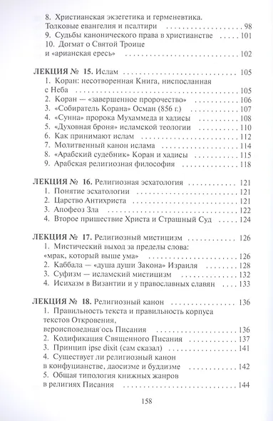 История и теория религий - фото 5