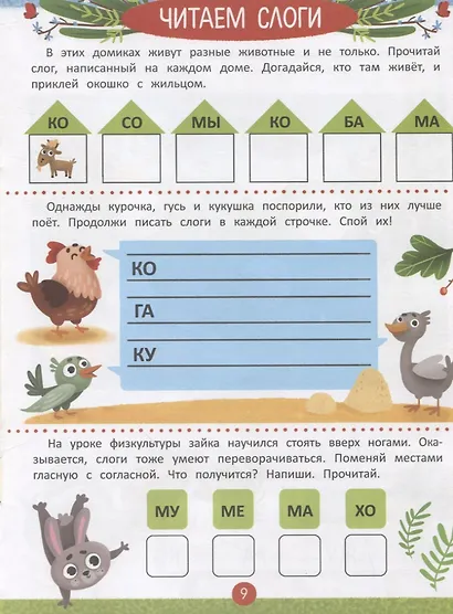 Учимся читать - фото 6