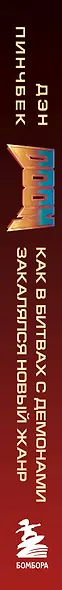 DOOM. Как в битвах с демонами закалялся новый жанр - фото 11