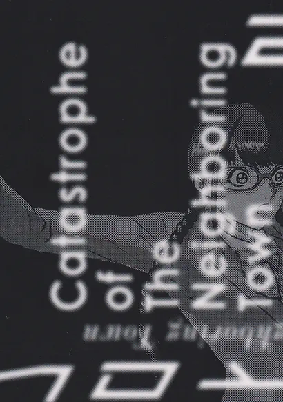 Катастрофа по соседству. Том 3. Манга - фото 3