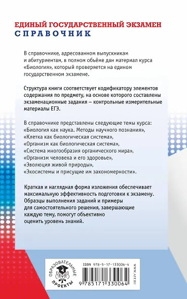 Биология. Новый полный справочник для подготовки к ЕГЭ - фото 2
