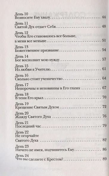 Исцеляющие слова - фото 3