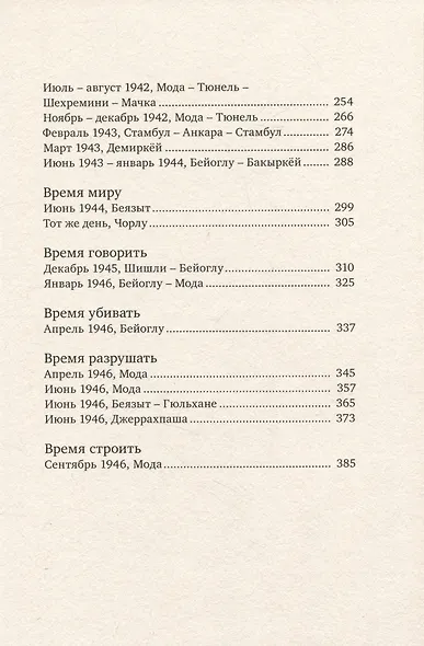 Время любить . - фото 4