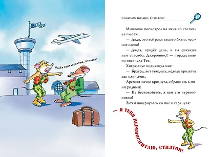 Четыре мыши в Чёрных джунглях - фото 6