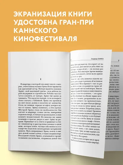 Пианистка. Скандальный роман от лауреата Нобелевской премии по литературе - фото 5