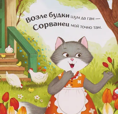 Где котенок? Прятки для самых маленьких - фото 2