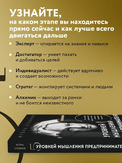 Пять уровней мышления предпринимателя. Путь, который должен пройти каждый, кто хочет стабильного процветания своему делу - фото 5