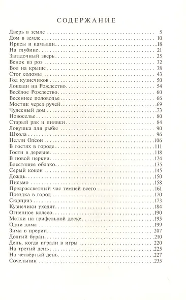 На берегу Тенистого Ручья - фото 2