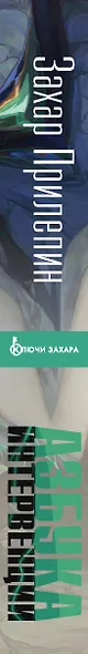 Азбука интервенции - фото 4