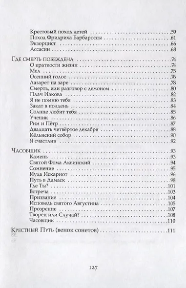 Пути человеческие - фото 3