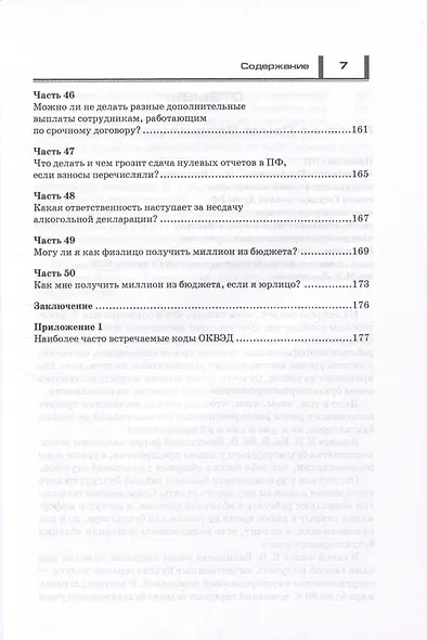 Налоги. Законные способы оптимизировать налогообложение - фото 6