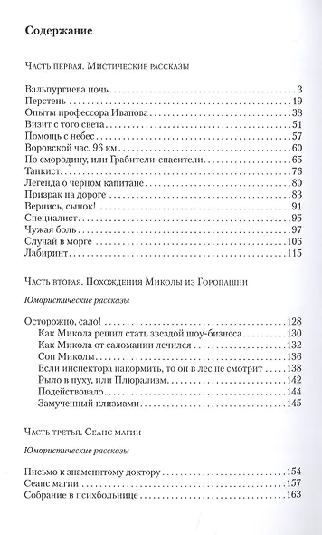 Вальпургиева ночь - фото 2